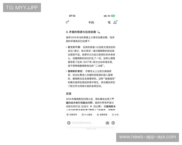 詹姆斯与教练赛后激辩战术内容外泄媒体分析